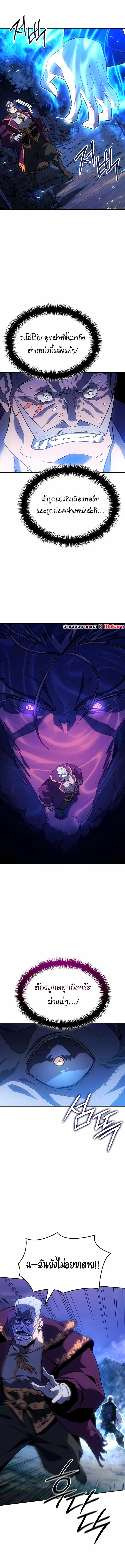 Ice Lord เจ้าตำหนักเหมันต์ ตอนที่ 38 หน้า 7