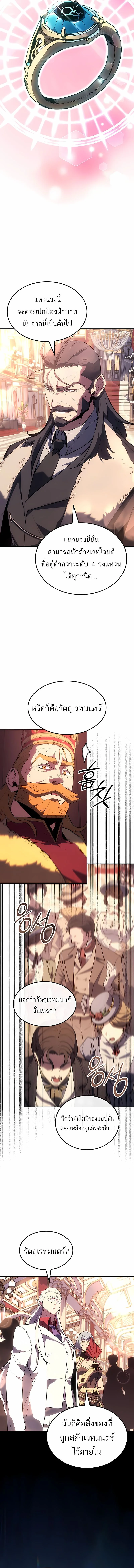 Ice Lord เจ้าตำหนักเหมันต์ ตอนที่ 39 หน้า 10