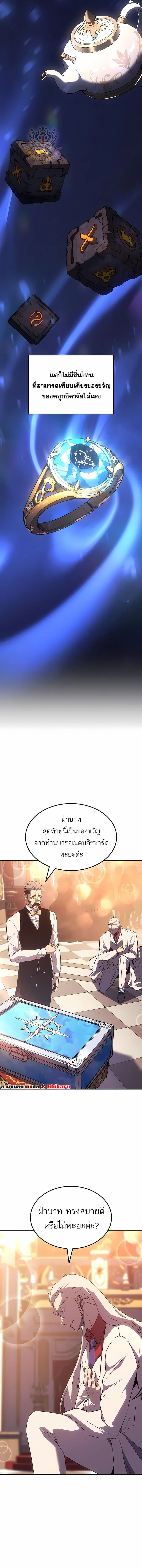 Ice Lord เจ้าตำหนักเหมันต์ ตอนที่ 39 หน้า 12