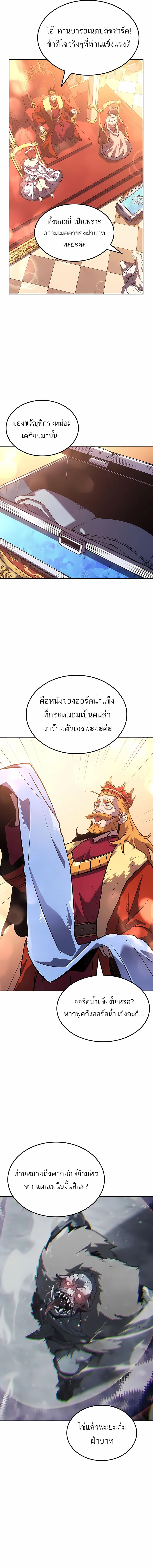 Ice Lord เจ้าตำหนักเหมันต์ ตอนที่ 39 หน้า 13