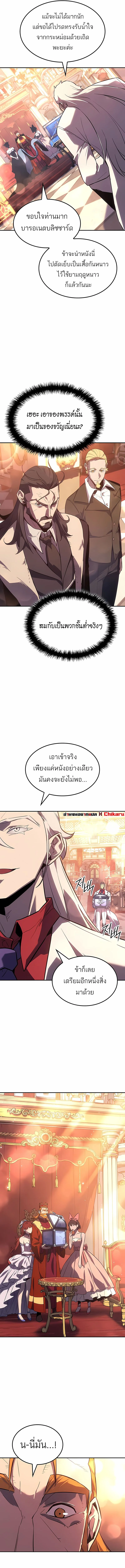 Ice Lord เจ้าตำหนักเหมันต์ ตอนที่ 39 หน้า 14