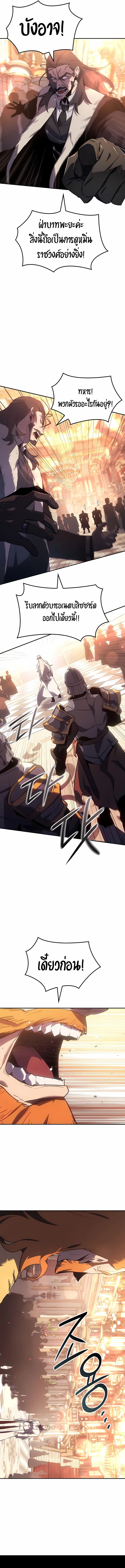 Ice Lord เจ้าตำหนักเหมันต์ ตอนที่ 39 หน้า 16