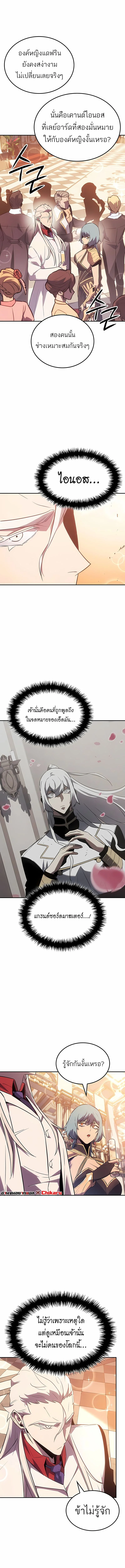 Ice Lord เจ้าตำหนักเหมันต์ ตอนที่ 39 หน้า 5