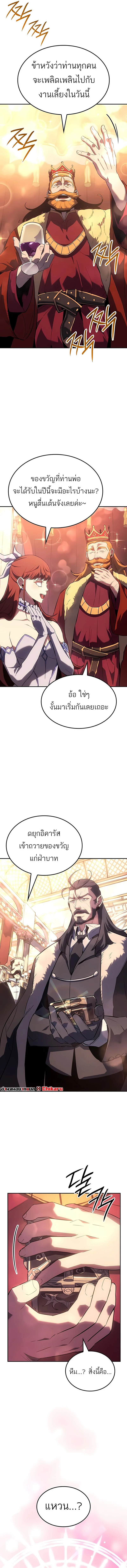 Ice Lord เจ้าตำหนักเหมันต์ ตอนที่ 39 หน้า 9