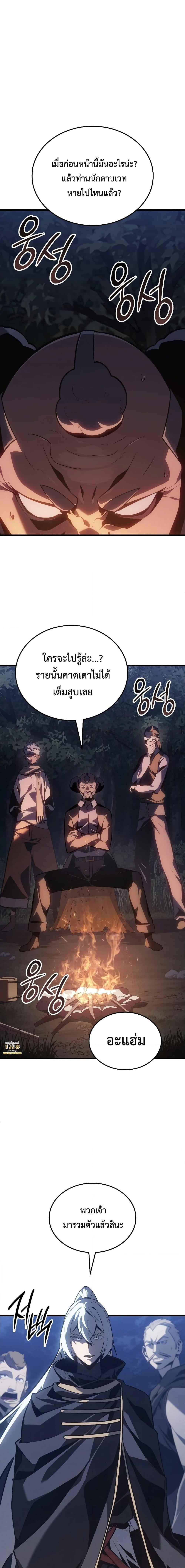 Ice Lord เจ้าตำหนักเหมันต์ ตอนที่ 4 หน้า 10