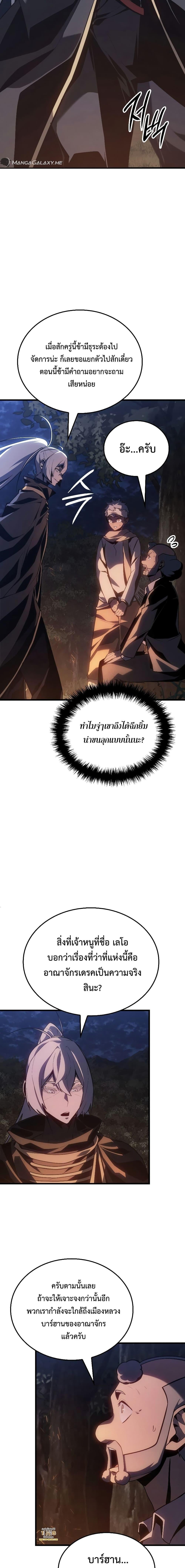 Ice Lord เจ้าตำหนักเหมันต์ ตอนที่ 4 หน้า 11