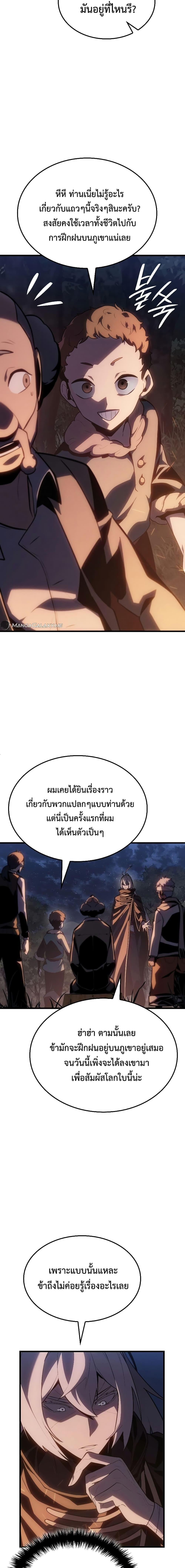 Ice Lord เจ้าตำหนักเหมันต์ ตอนที่ 4 หน้า 12