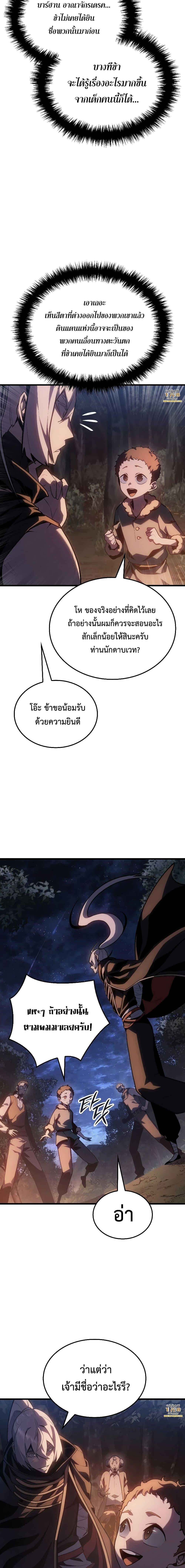 Ice Lord เจ้าตำหนักเหมันต์ ตอนที่ 4 หน้า 13