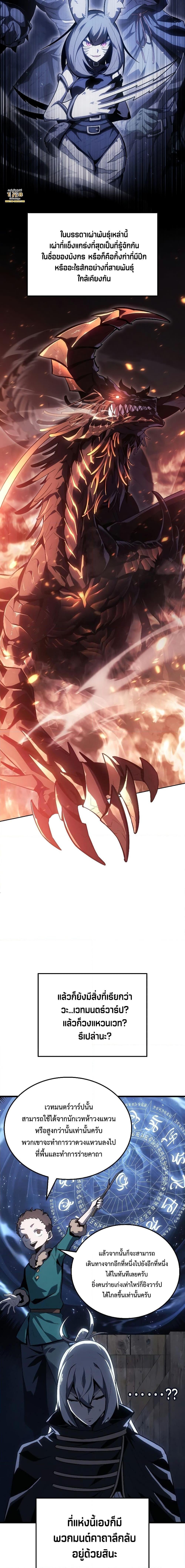 Ice Lord เจ้าตำหนักเหมันต์ ตอนที่ 4 หน้า 16