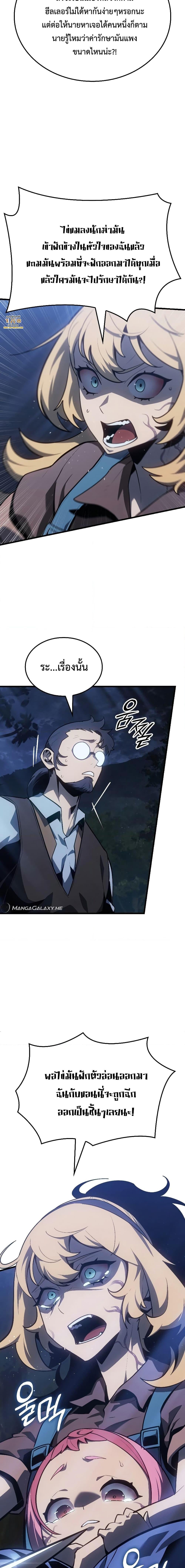 Ice Lord เจ้าตำหนักเหมันต์ ตอนที่ 4 หน้า 21