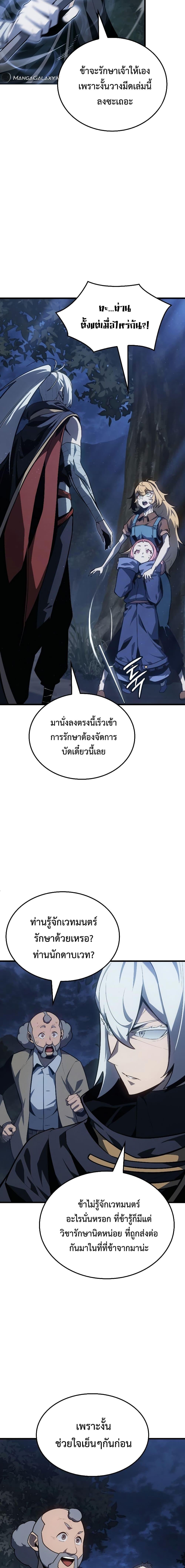 Ice Lord เจ้าตำหนักเหมันต์ ตอนที่ 4 หน้า 23