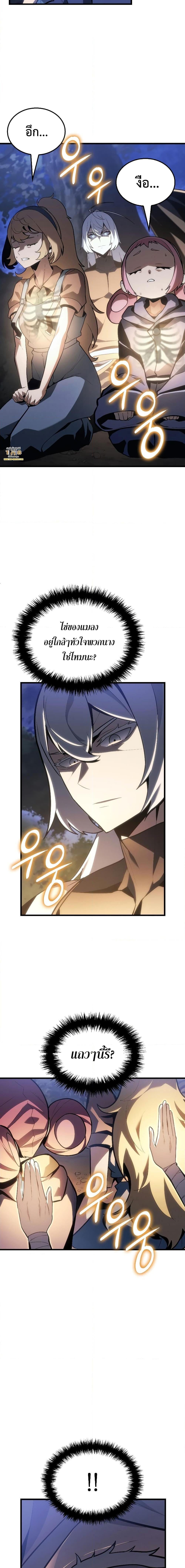 Ice Lord เจ้าตำหนักเหมันต์ ตอนที่ 4 หน้า 26