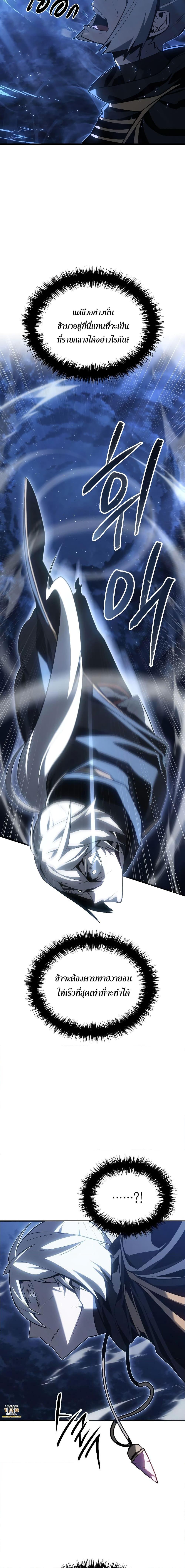 Ice Lord เจ้าตำหนักเหมันต์ ตอนที่ 4 หน้า 7