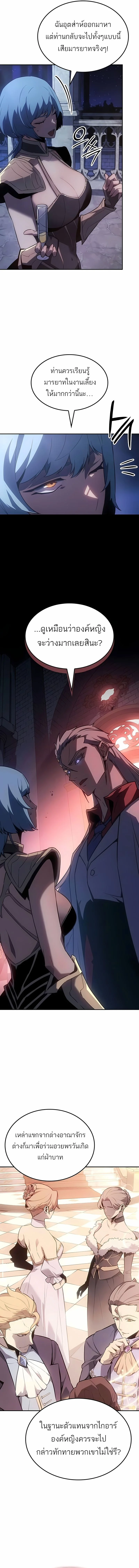 Ice Lord เจ้าตำหนักเหมันต์ ตอนที่ 41 หน้า 11