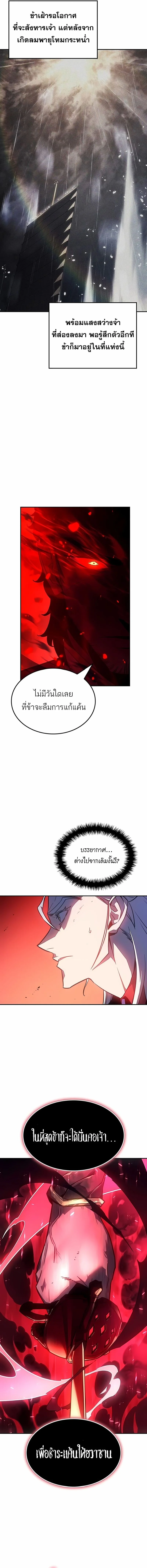 Ice Lord เจ้าตำหนักเหมันต์ ตอนที่ 41 หน้า 5