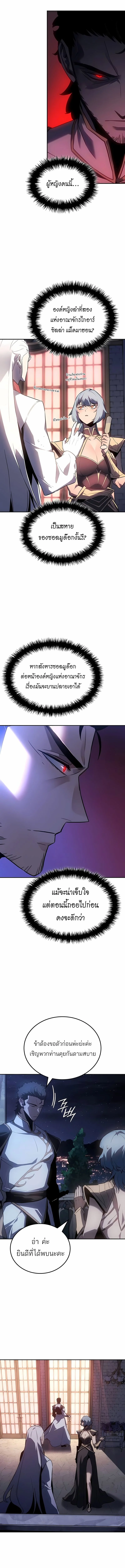 Ice Lord เจ้าตำหนักเหมันต์ ตอนที่ 41 หน้า 7