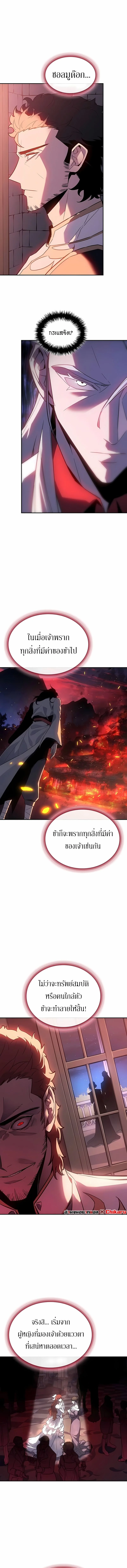 Ice Lord เจ้าตำหนักเหมันต์ ตอนที่ 41 หน้า 8