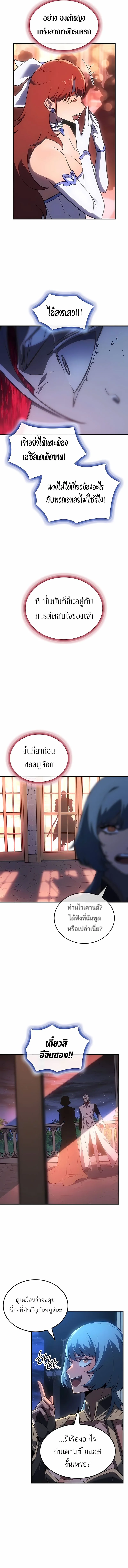 Ice Lord เจ้าตำหนักเหมันต์ ตอนที่ 41 หน้า 9