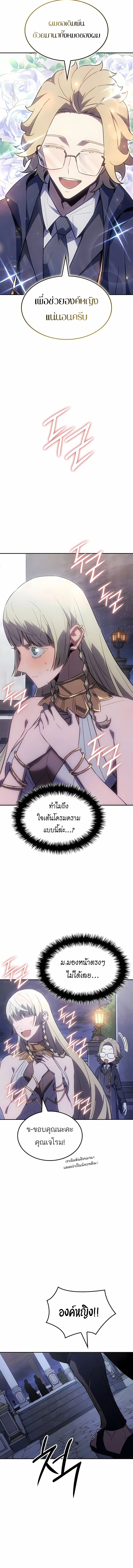 Ice Lord เจ้าตำหนักเหมันต์ ตอนที่ 42 หน้า 10
