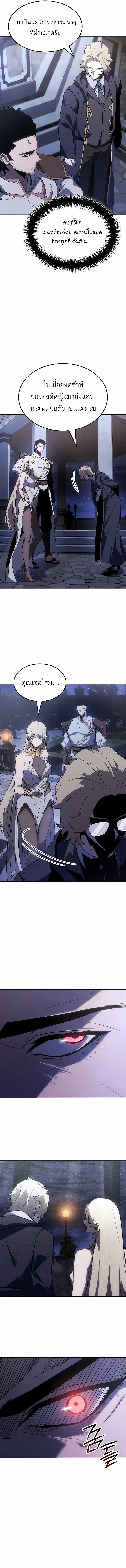 Ice Lord เจ้าตำหนักเหมันต์ ตอนที่ 42 หน้า 12