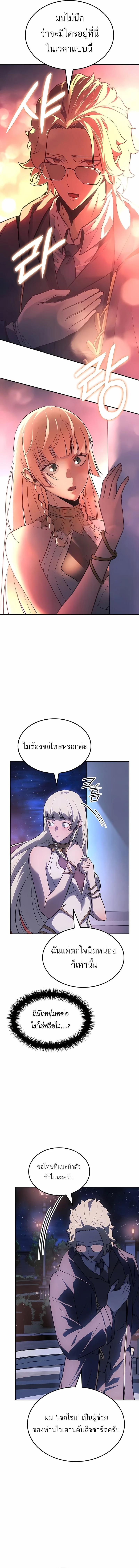 Ice Lord เจ้าตำหนักเหมันต์ ตอนที่ 42 หน้า 4