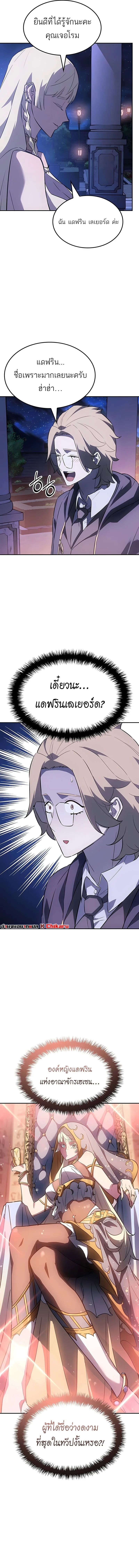 Ice Lord เจ้าตำหนักเหมันต์ ตอนที่ 42 หน้า 5