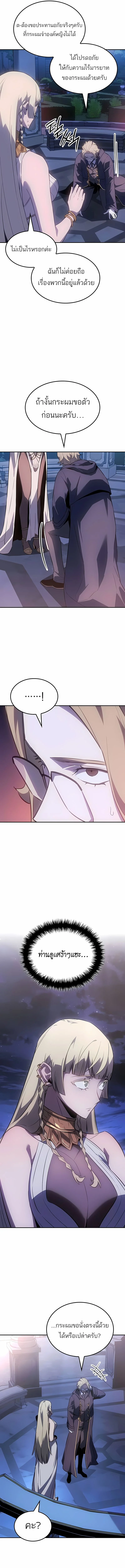 Ice Lord เจ้าตำหนักเหมันต์ ตอนที่ 42 หน้า 6