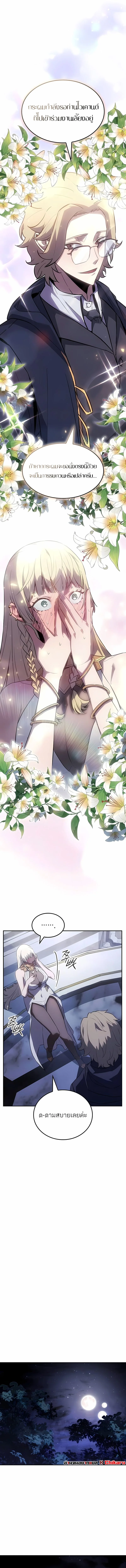 Ice Lord เจ้าตำหนักเหมันต์ ตอนที่ 42 หน้า 7