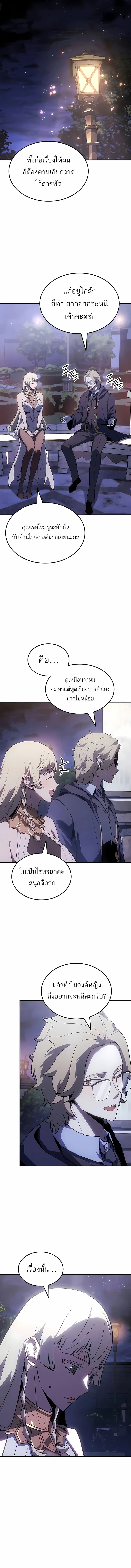 Ice Lord เจ้าตำหนักเหมันต์ ตอนที่ 42 หน้า 8