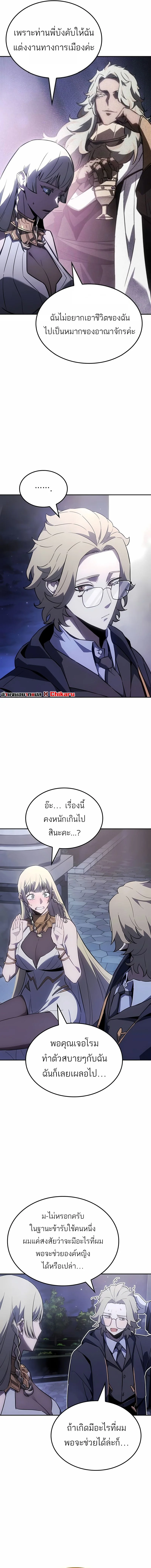 Ice Lord เจ้าตำหนักเหมันต์ ตอนที่ 42 หน้า 9