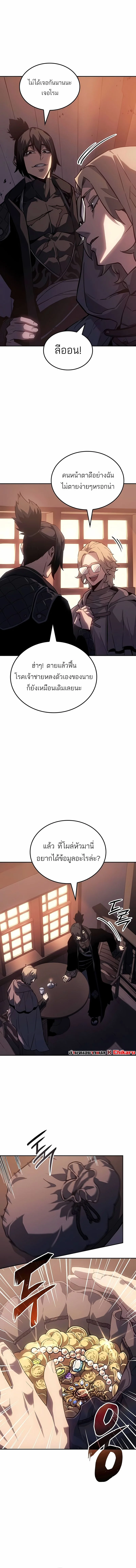 Ice Lord เจ้าตำหนักเหมันต์ ตอนที่ 43 หน้า 11