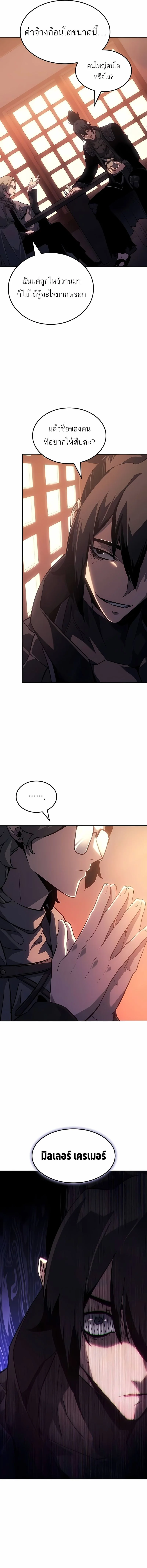 Ice Lord เจ้าตำหนักเหมันต์ ตอนที่ 43 หน้า 12