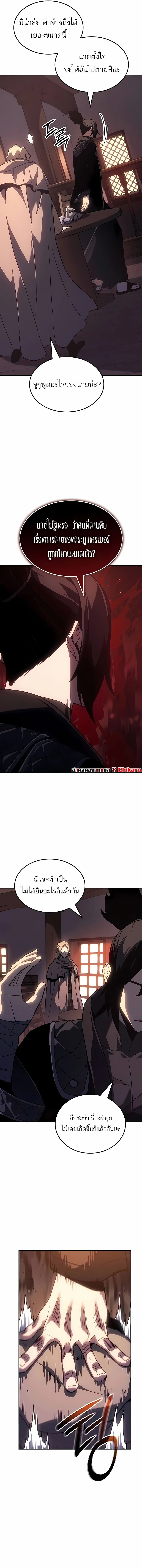 Ice Lord เจ้าตำหนักเหมันต์ ตอนที่ 43 หน้า 13