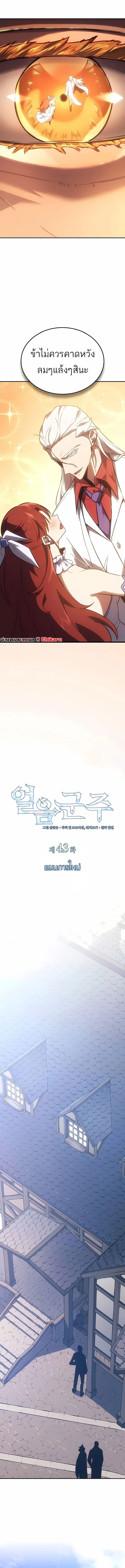 Ice Lord เจ้าตำหนักเหมันต์ ตอนที่ 43 หน้า 5