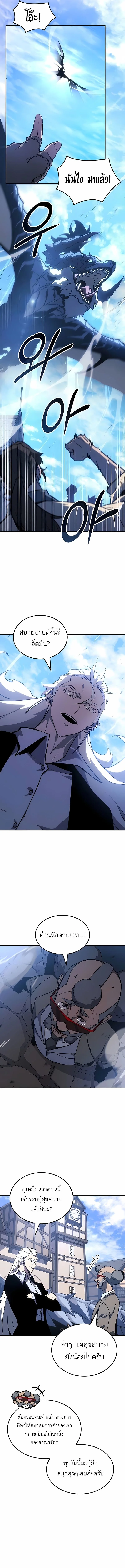 Ice Lord เจ้าตำหนักเหมันต์ ตอนที่ 43 หน้า 6