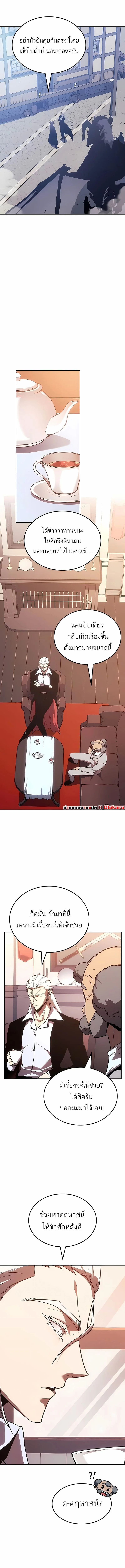 Ice Lord เจ้าตำหนักเหมันต์ ตอนที่ 43 หน้า 7