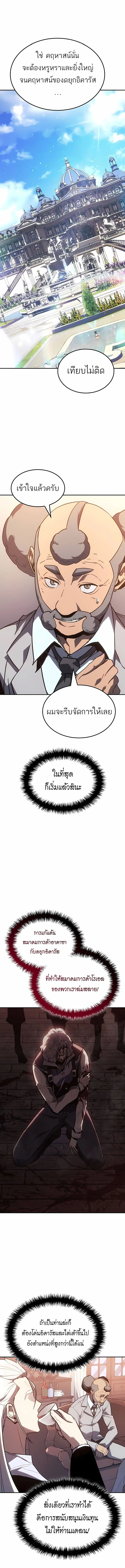 Ice Lord เจ้าตำหนักเหมันต์ ตอนที่ 43 หน้า 8