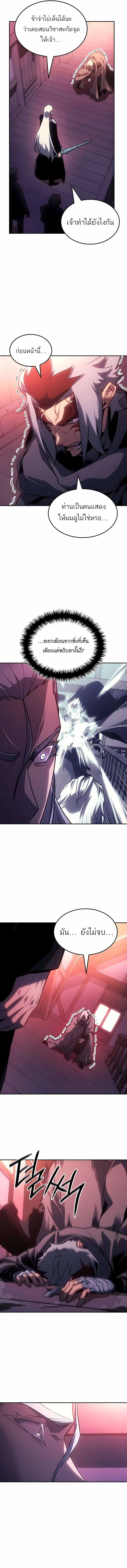 Ice Lord เจ้าตำหนักเหมันต์ ตอนที่ 45 หน้า 13