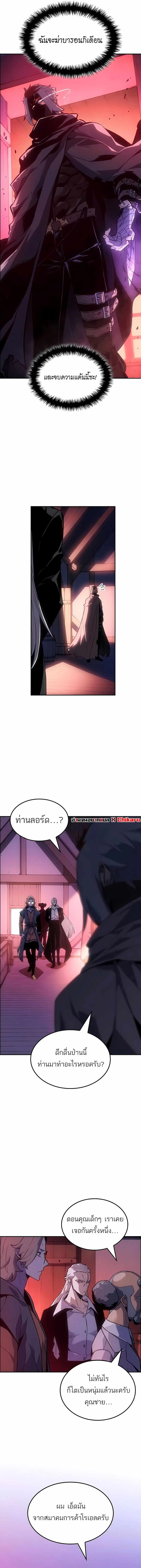 Ice Lord เจ้าตำหนักเหมันต์ ตอนที่ 45 หน้า 4