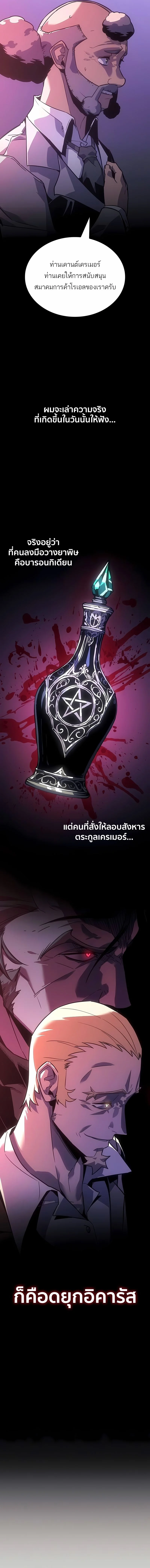 Ice Lord เจ้าตำหนักเหมันต์ ตอนที่ 45 หน้า 5