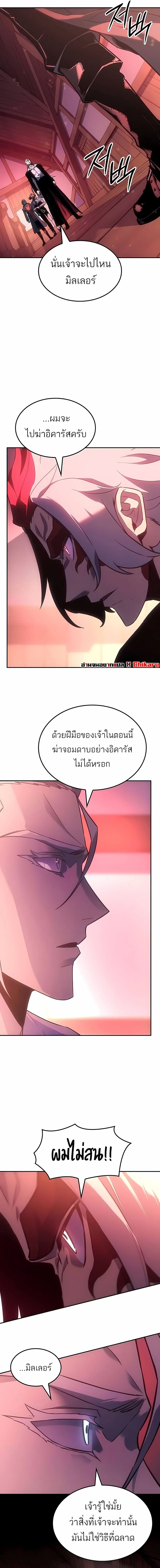 Ice Lord เจ้าตำหนักเหมันต์ ตอนที่ 44 หน้า 8