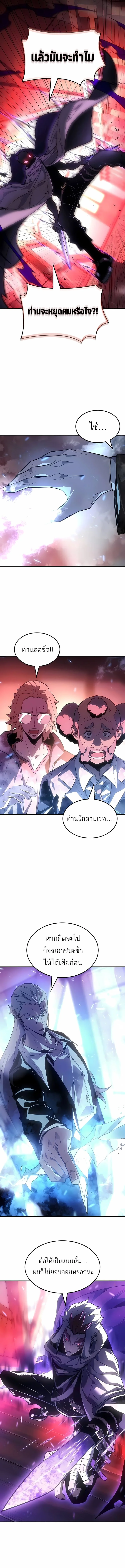 Ice Lord เจ้าตำหนักเหมันต์ ตอนที่ 44 หน้า 9