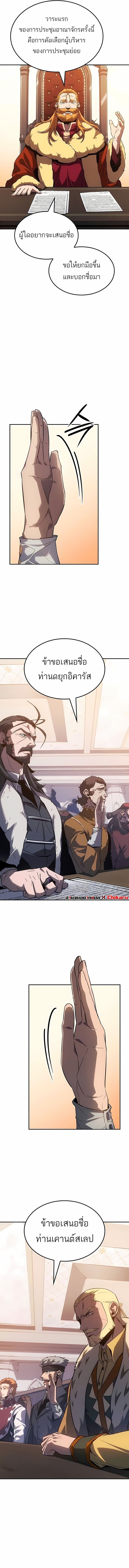 Ice Lord เจ้าตำหนักเหมันต์ ตอนที่ 45 หน้า 11