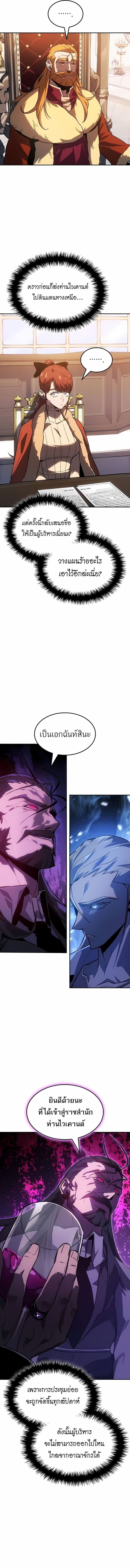 Ice Lord เจ้าตำหนักเหมันต์ ตอนที่ 45 หน้า 14