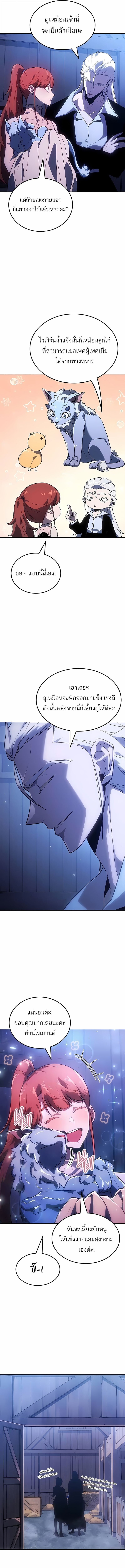 Ice Lord เจ้าตำหนักเหมันต์ ตอนที่ 45 หน้า 8