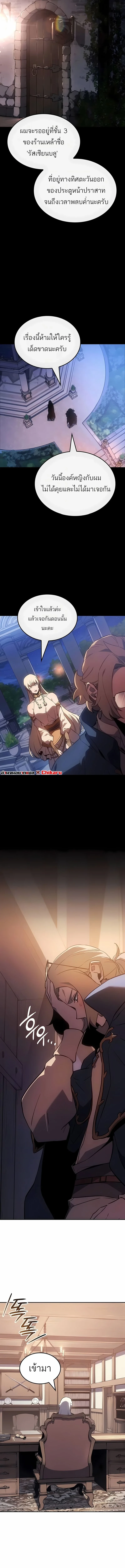 Ice Lord เจ้าตำหนักเหมันต์ ตอนที่ 46 หน้า 11