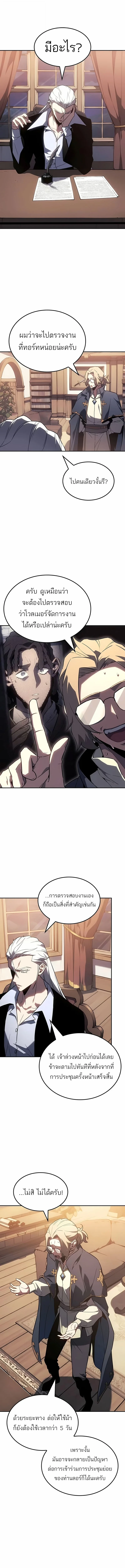 Ice Lord เจ้าตำหนักเหมันต์ ตอนที่ 46 หน้า 12