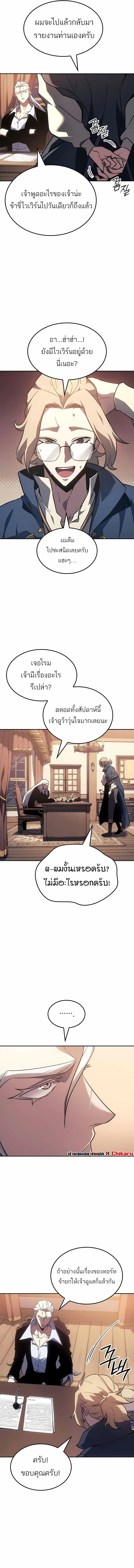 Ice Lord เจ้าตำหนักเหมันต์ ตอนที่ 46 หน้า 13