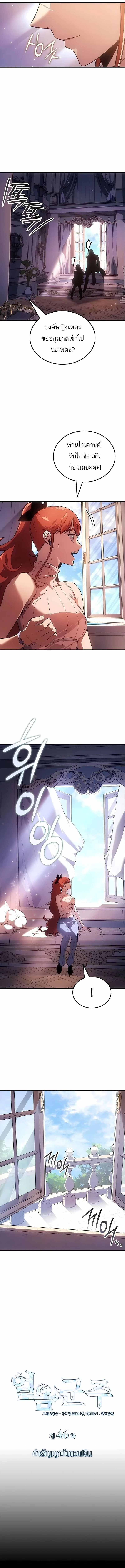 Ice Lord เจ้าตำหนักเหมันต์ ตอนที่ 46 หน้า 4