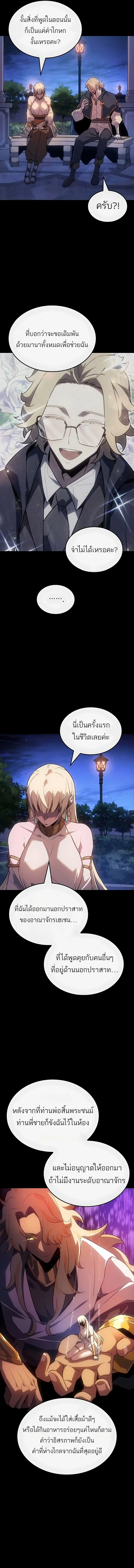 Ice Lord เจ้าตำหนักเหมันต์ ตอนที่ 46 หน้า 6